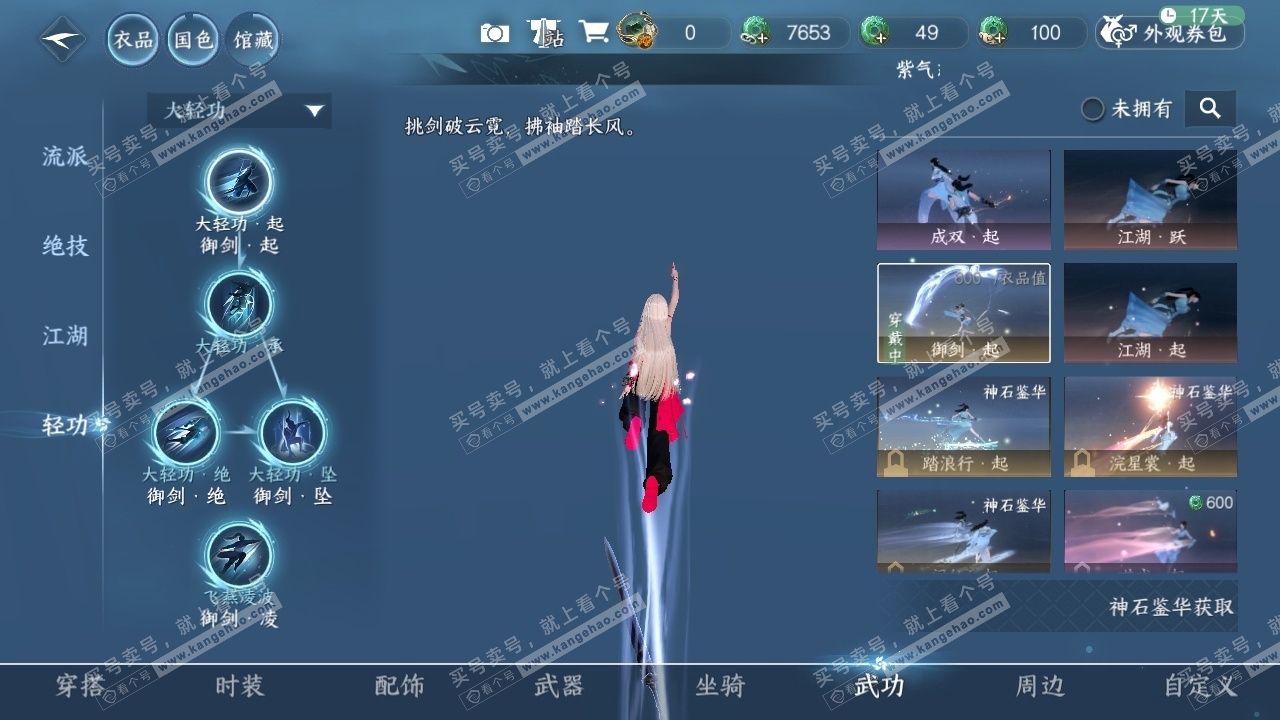 NSH318532逆水寒手游账号详情图32 NSH318532逆水寒手游账号详情图32