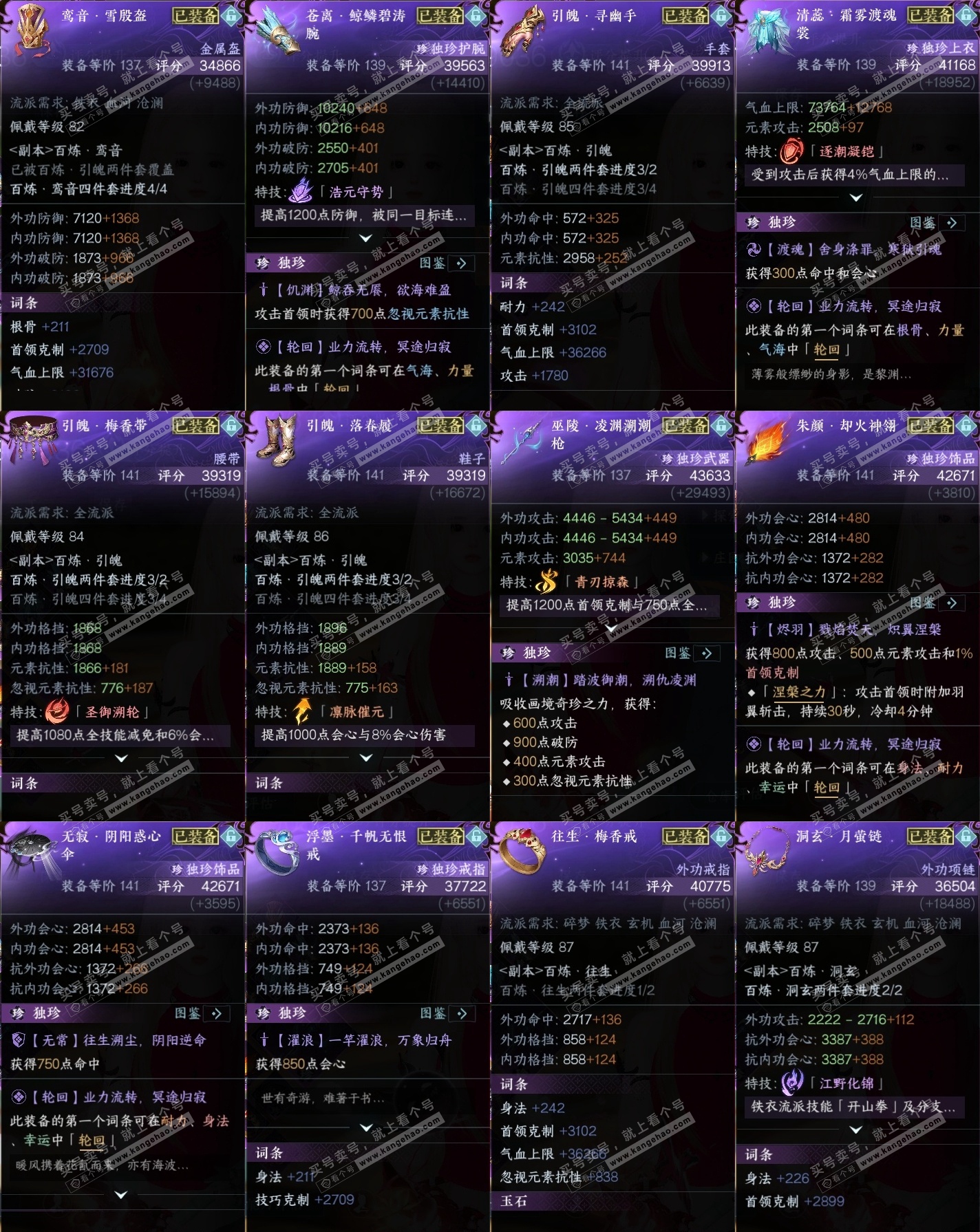 NSH318532逆水寒手游账号详情图38 NSH318532逆水寒手游账号详情图38