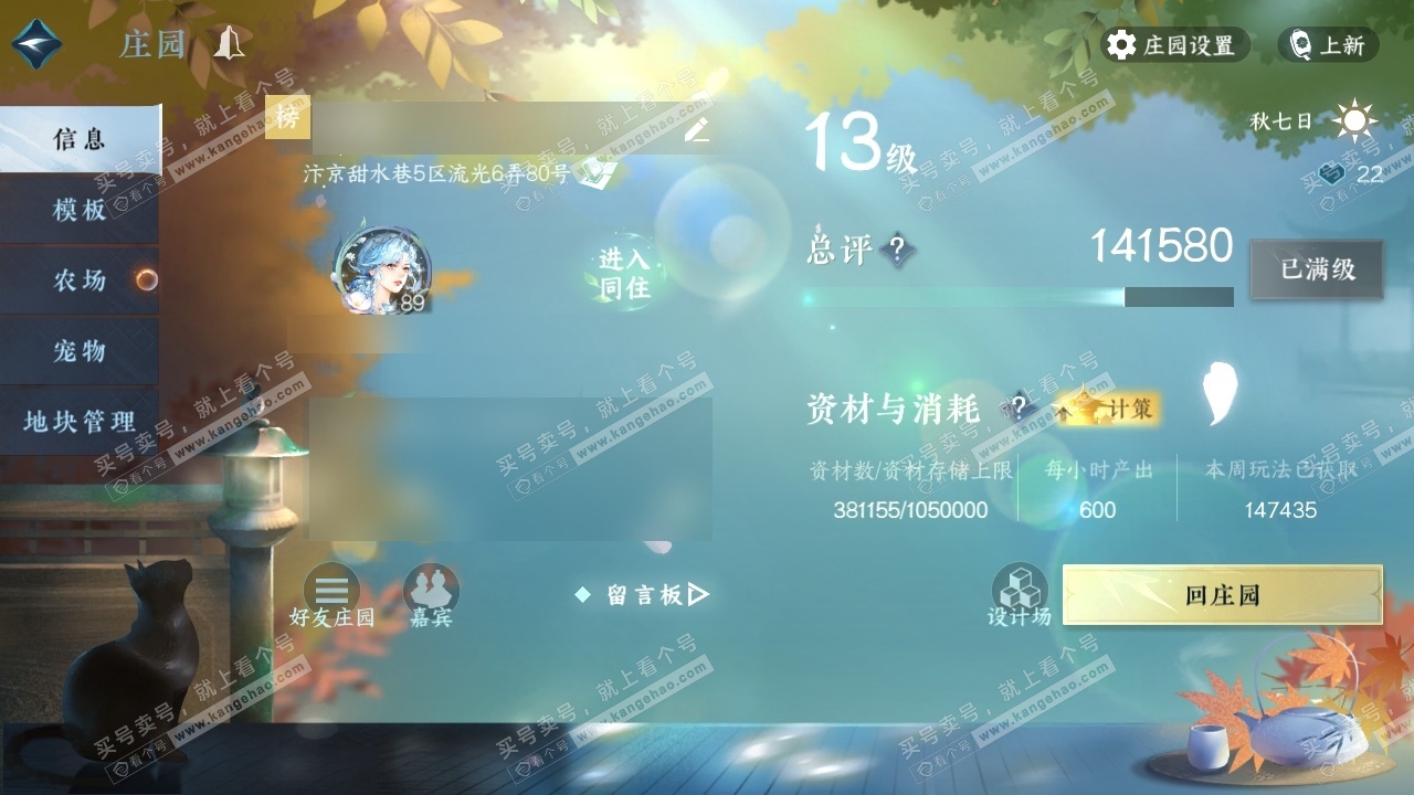 NSH318532逆水寒手游账号详情图39 NSH318532逆水寒手游账号详情图39