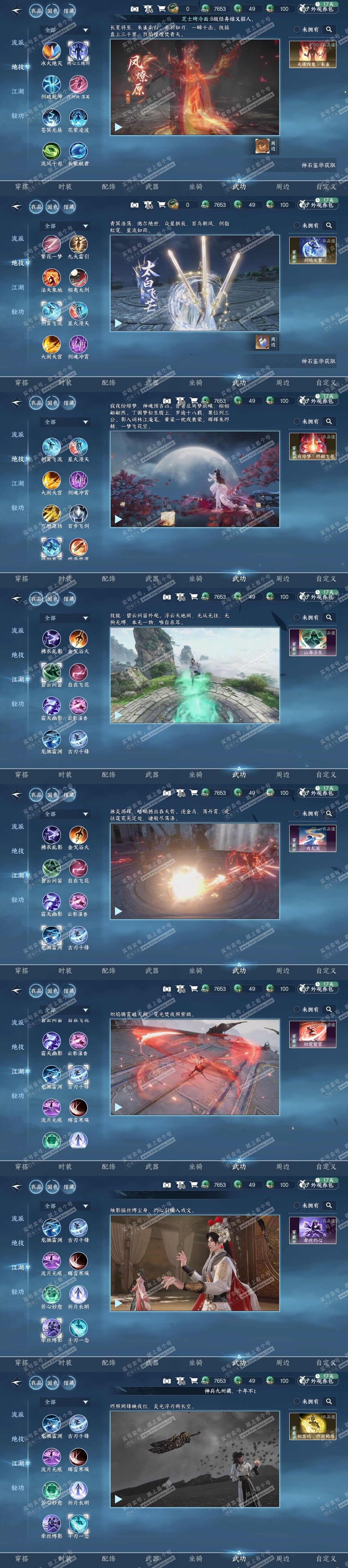 NSH318532逆水寒手游账号详情图30 NSH318532逆水寒手游账号详情图30