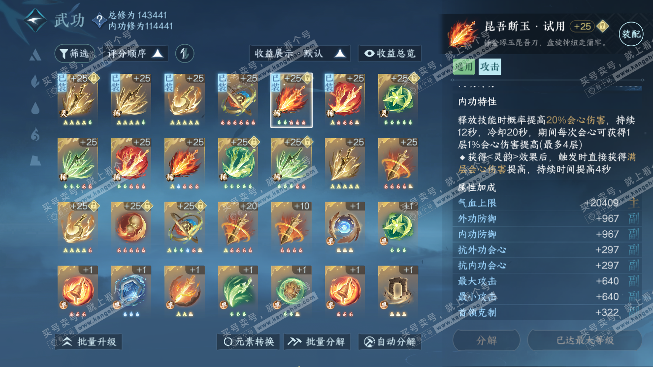 NSH318531逆水寒手游账号详情图34 NSH318531逆水寒手游账号详情图34