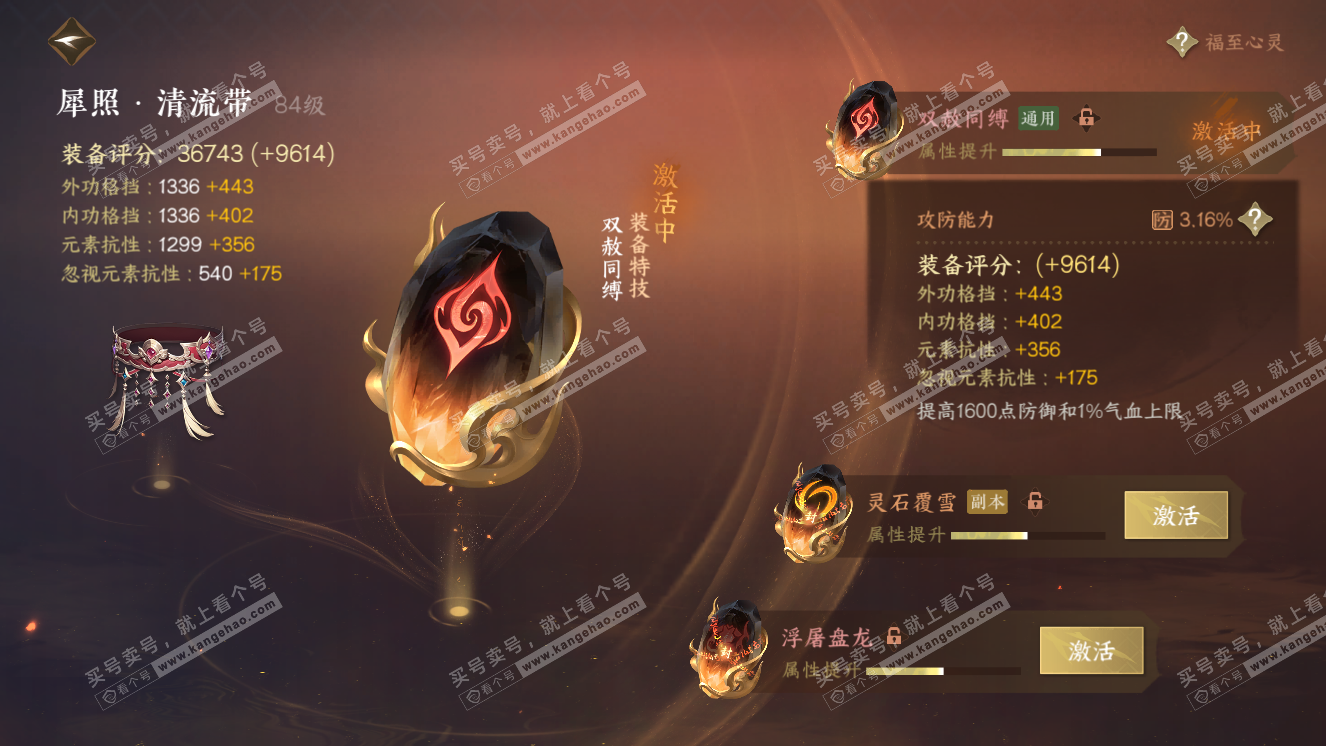 NSH318531逆水寒手游账号详情图42 NSH318531逆水寒手游账号详情图42