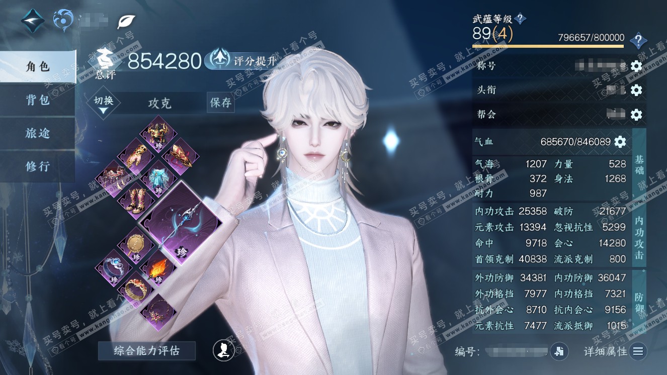 NSH318531逆水寒手游账号详情图1 NSH318531逆水寒手游账号详情图1