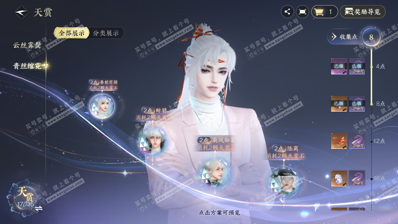NSH318531逆水寒手游账号详情图11 NSH318531逆水寒手游账号详情图11