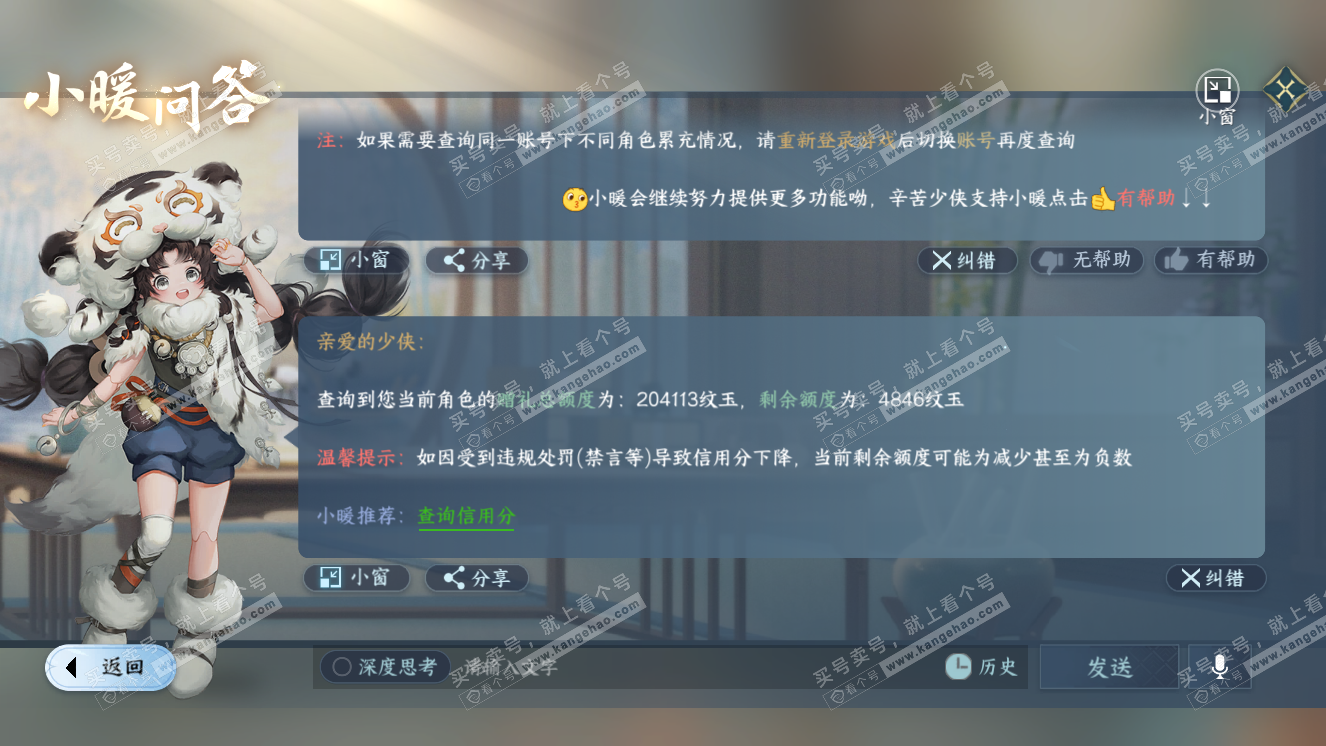 NSH318531逆水寒手游账号详情图51 NSH318531逆水寒手游账号详情图51