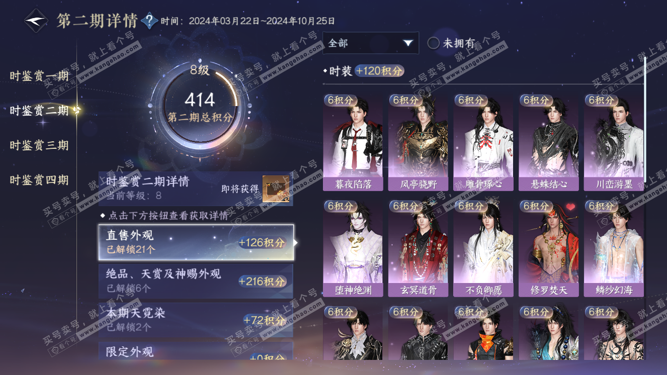NSH318531逆水寒手游账号详情图17 NSH318531逆水寒手游账号详情图17