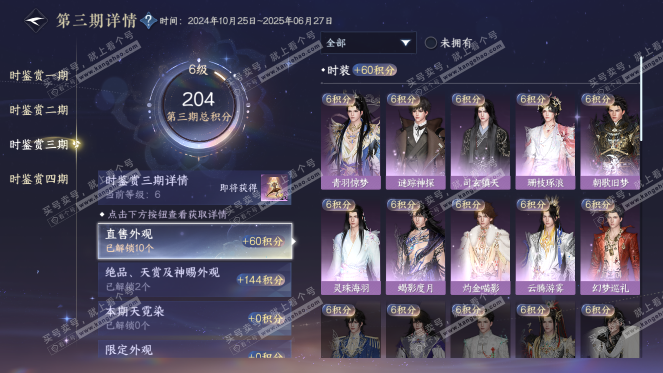 NSH318531逆水寒手游账号详情图19 NSH318531逆水寒手游账号详情图19