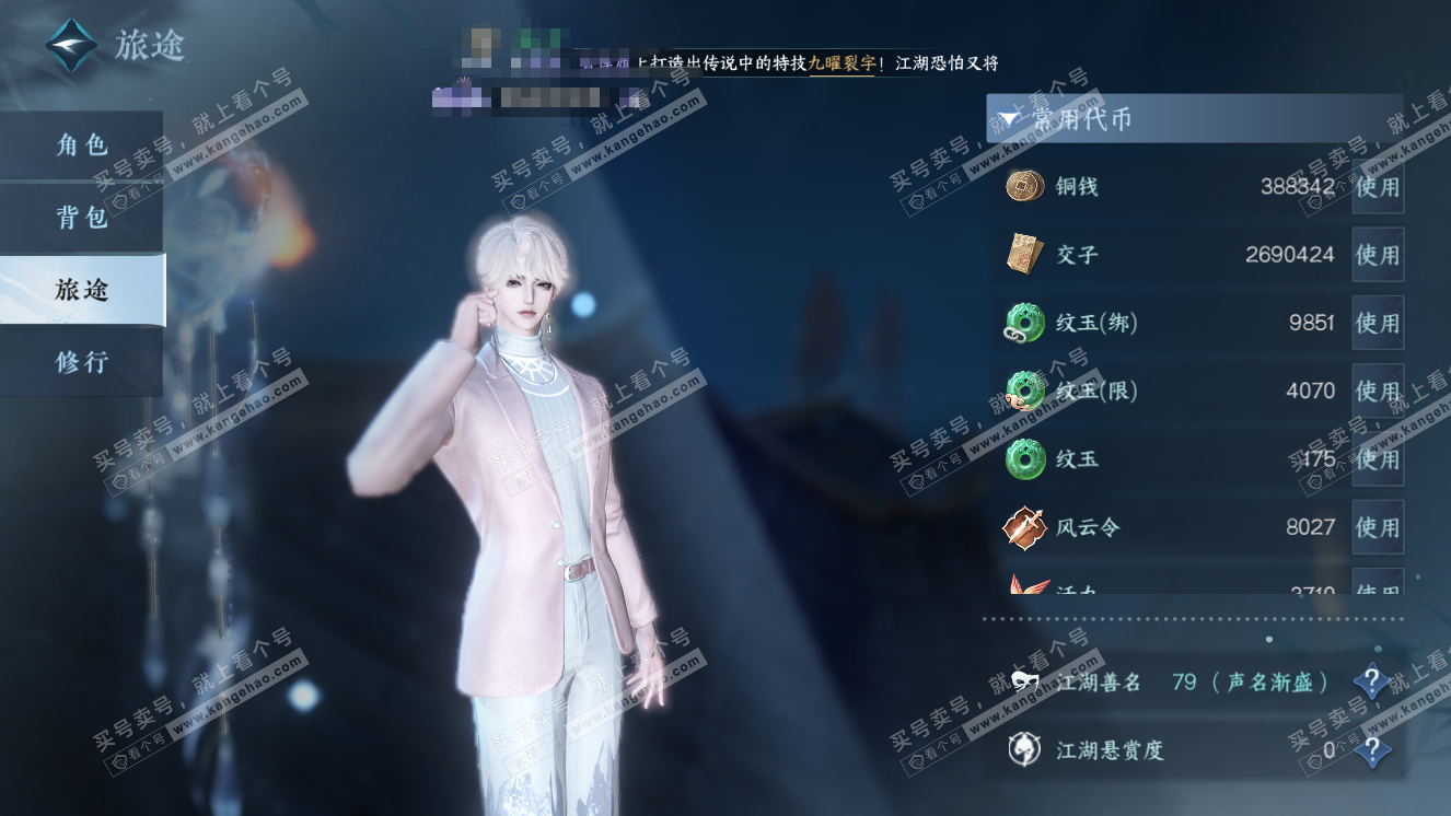 NSH318531逆水寒手游账号详情图6 NSH318531逆水寒手游账号详情图6