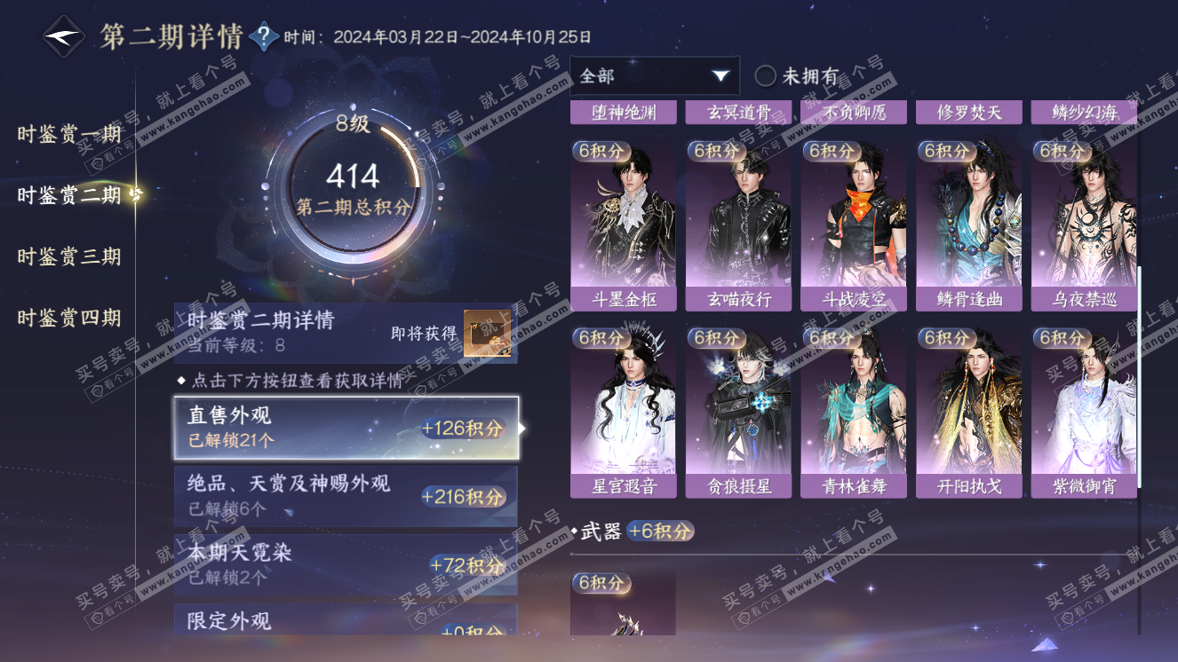 NSH318531逆水寒手游账号详情图18 NSH318531逆水寒手游账号详情图18
