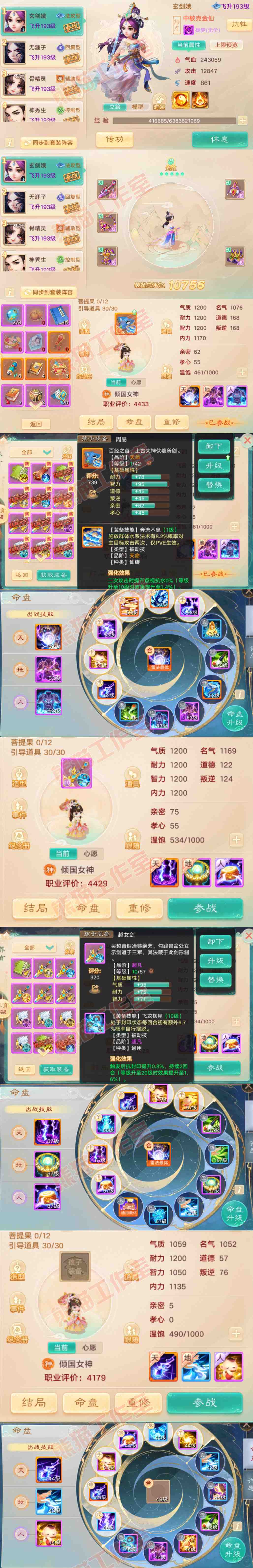 34986大话西游账号详情图11