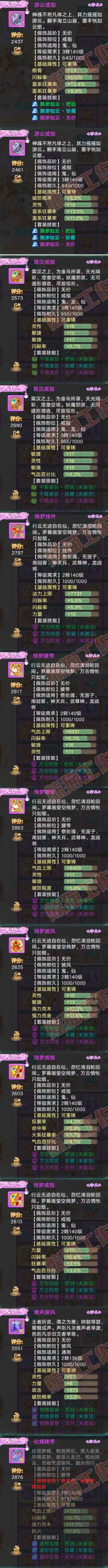 34986大话西游账号详情图5