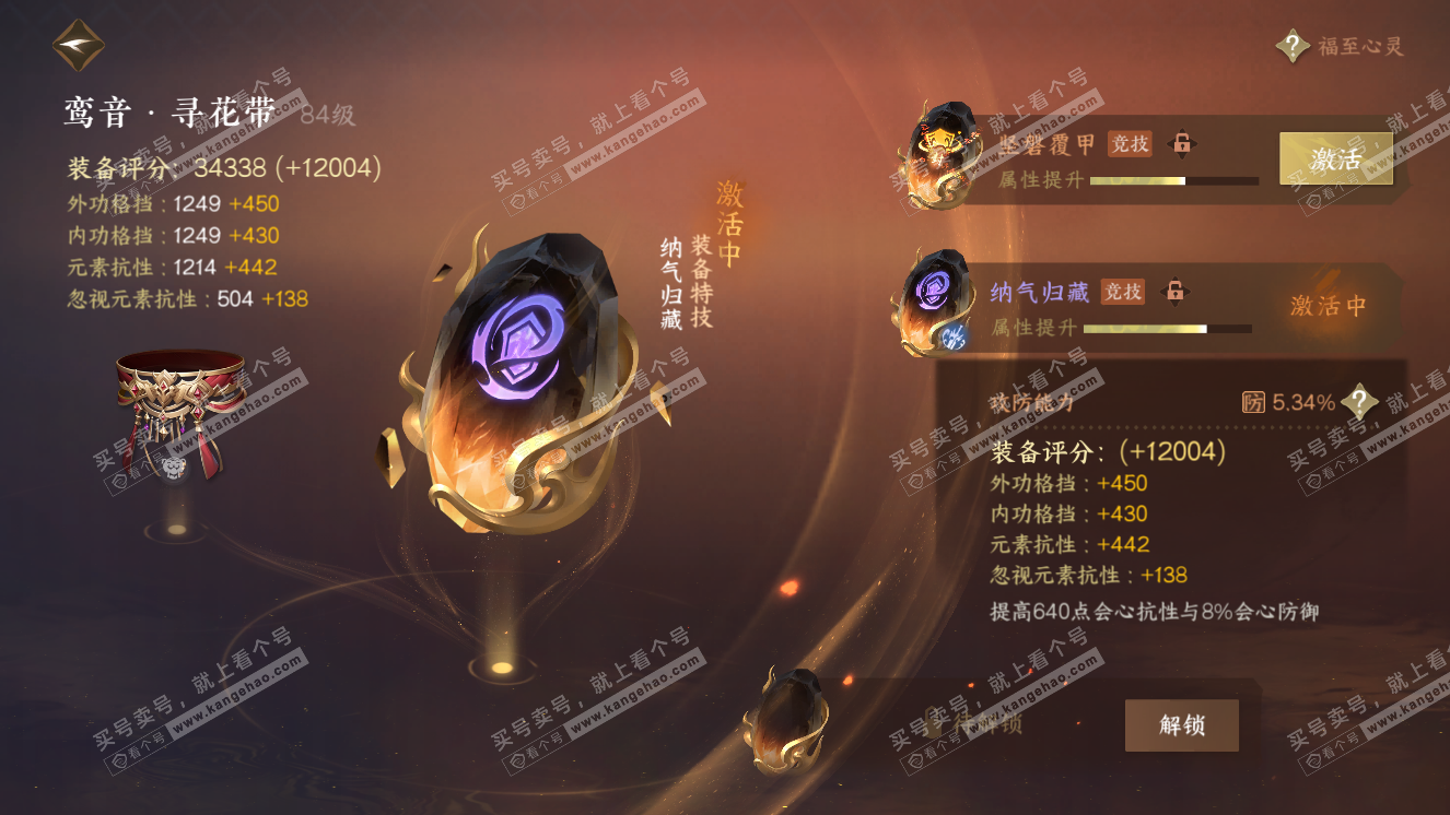 NSH318534逆水寒手游账号详情图38 NSH318534逆水寒手游账号详情图38