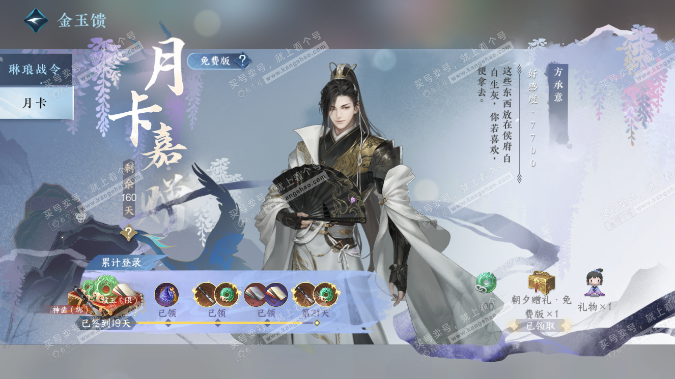 NSH318534逆水寒手游账号详情图45 NSH318534逆水寒手游账号详情图45