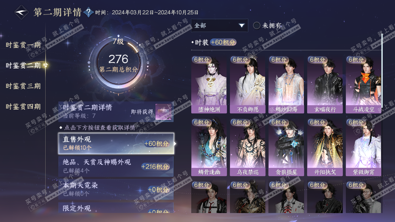 NSH318534逆水寒手游账号详情图13 NSH318534逆水寒手游账号详情图13