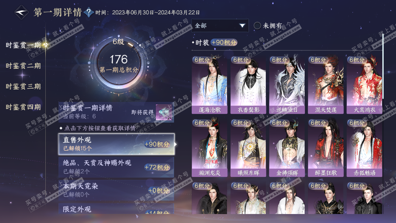 NSH318534逆水寒手游账号详情图11 NSH318534逆水寒手游账号详情图11