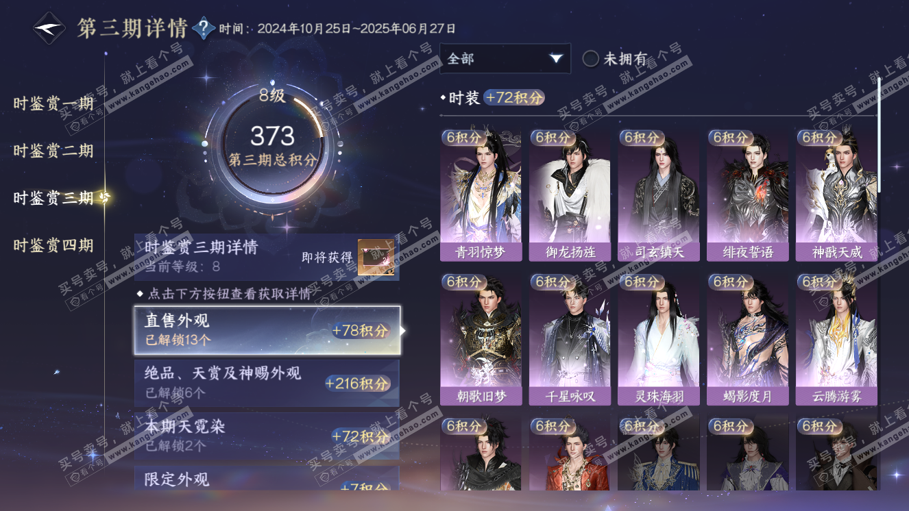 NSH318534逆水寒手游账号详情图14 NSH318534逆水寒手游账号详情图14