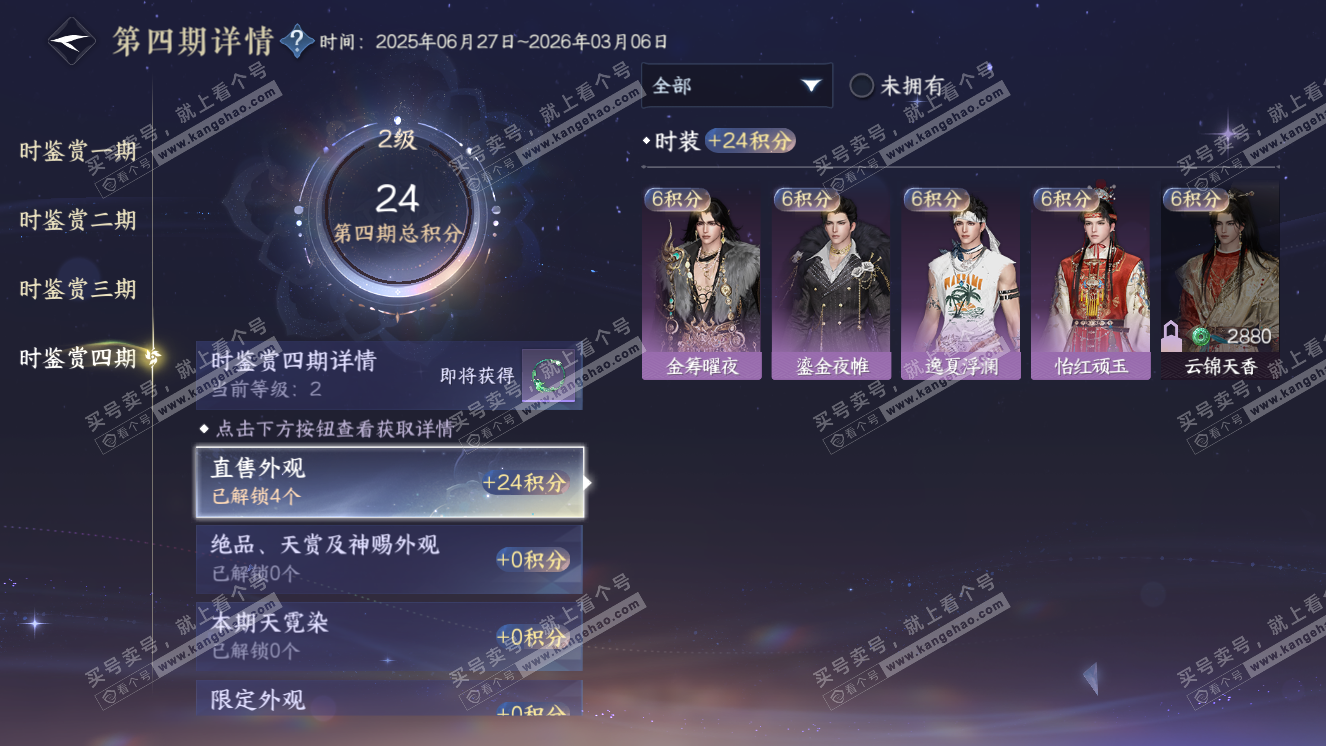 NSH318534逆水寒手游账号详情图16 NSH318534逆水寒手游账号详情图16