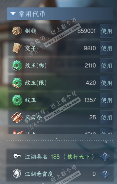 NSH318536逆水寒手游账号详情图6 NSH318536逆水寒手游账号详情图6