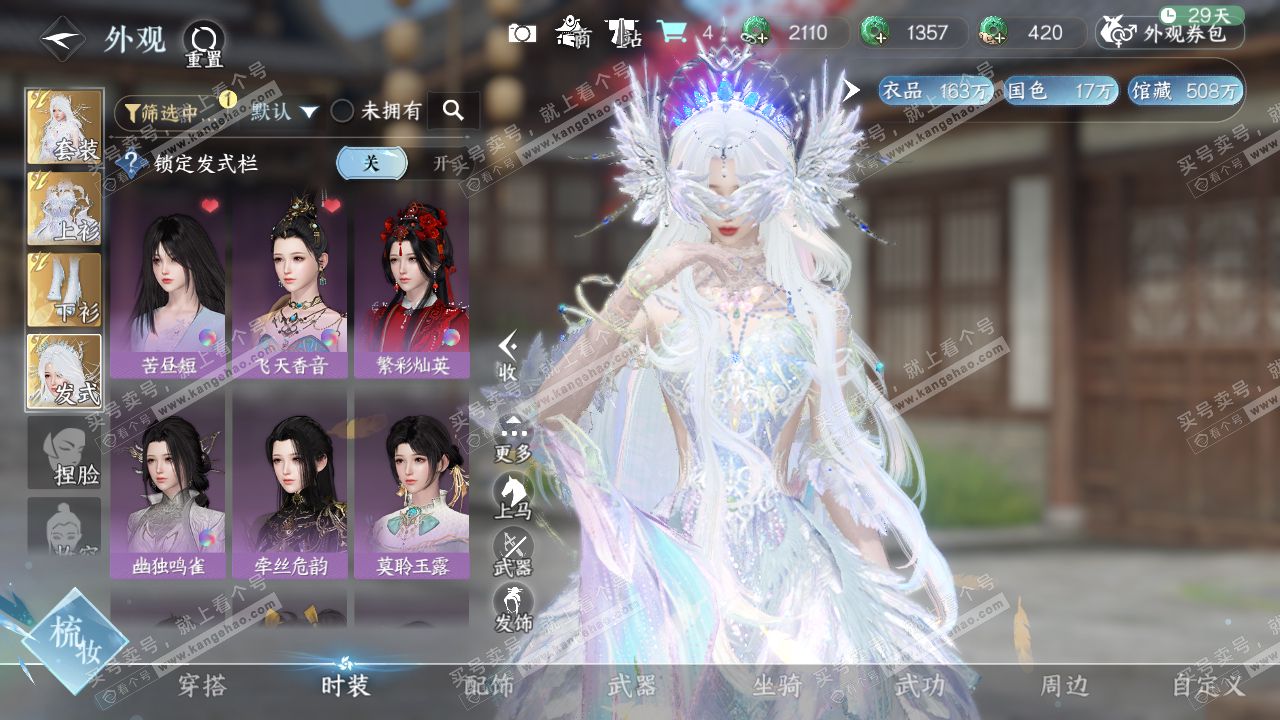 NSH318536逆水寒手游账号详情图8 NSH318536逆水寒手游账号详情图8