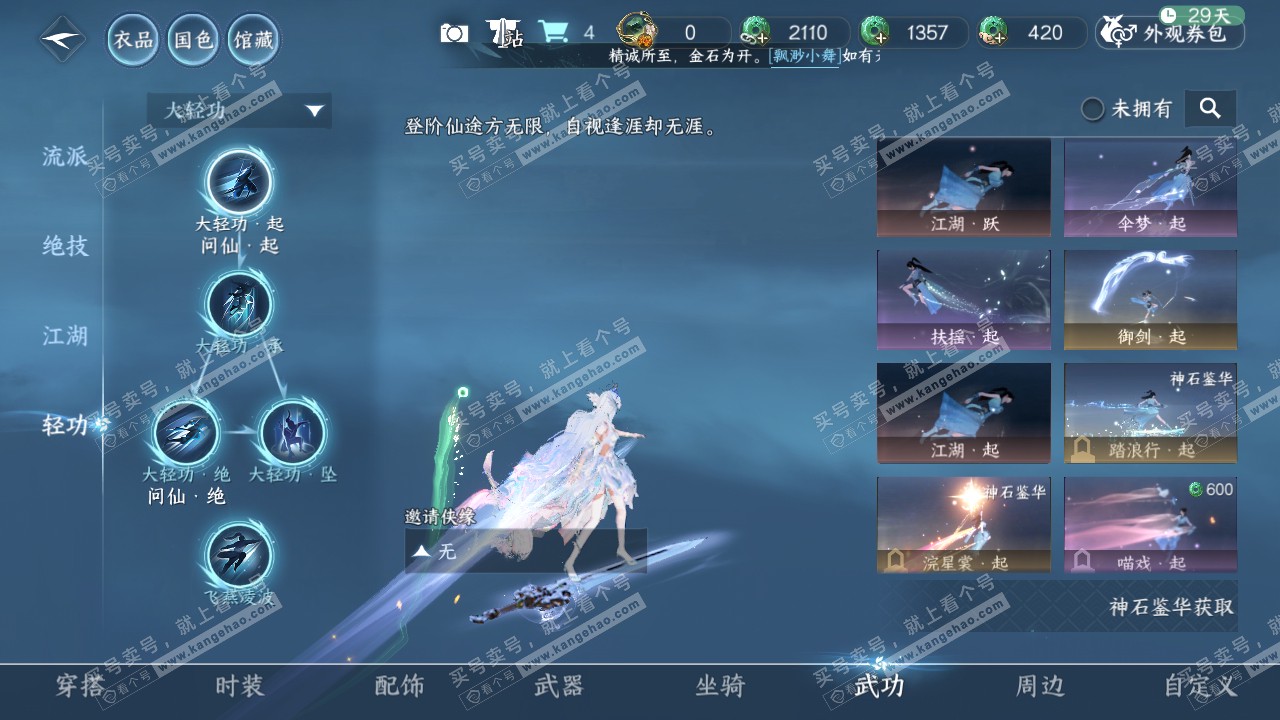NSH318536逆水寒手游账号详情图17 NSH318536逆水寒手游账号详情图17