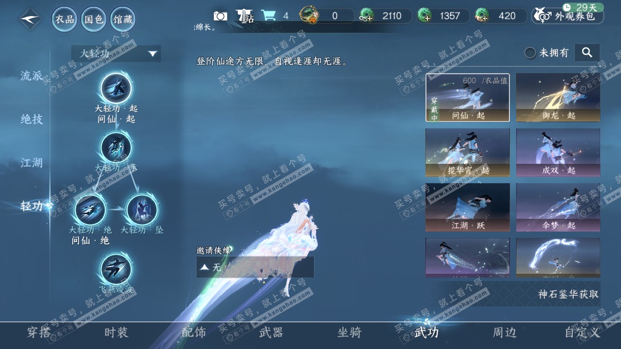 NSH318536逆水寒手游账号详情图16 NSH318536逆水寒手游账号详情图16