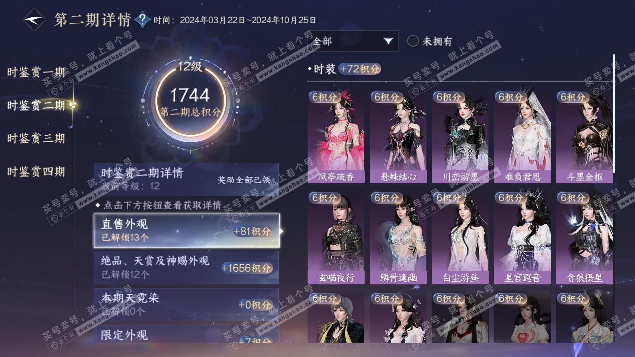 NSH318536逆水寒手游账号详情图36 NSH318536逆水寒手游账号详情图36