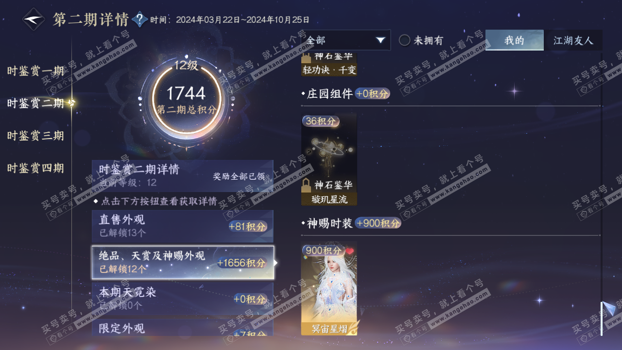 NSH318536逆水寒手游账号详情图39 NSH318536逆水寒手游账号详情图39