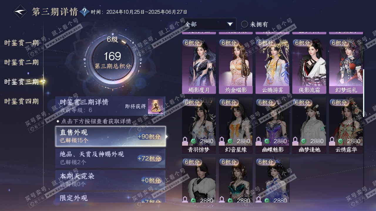 NSH318536逆水寒手游账号详情图41 NSH318536逆水寒手游账号详情图41