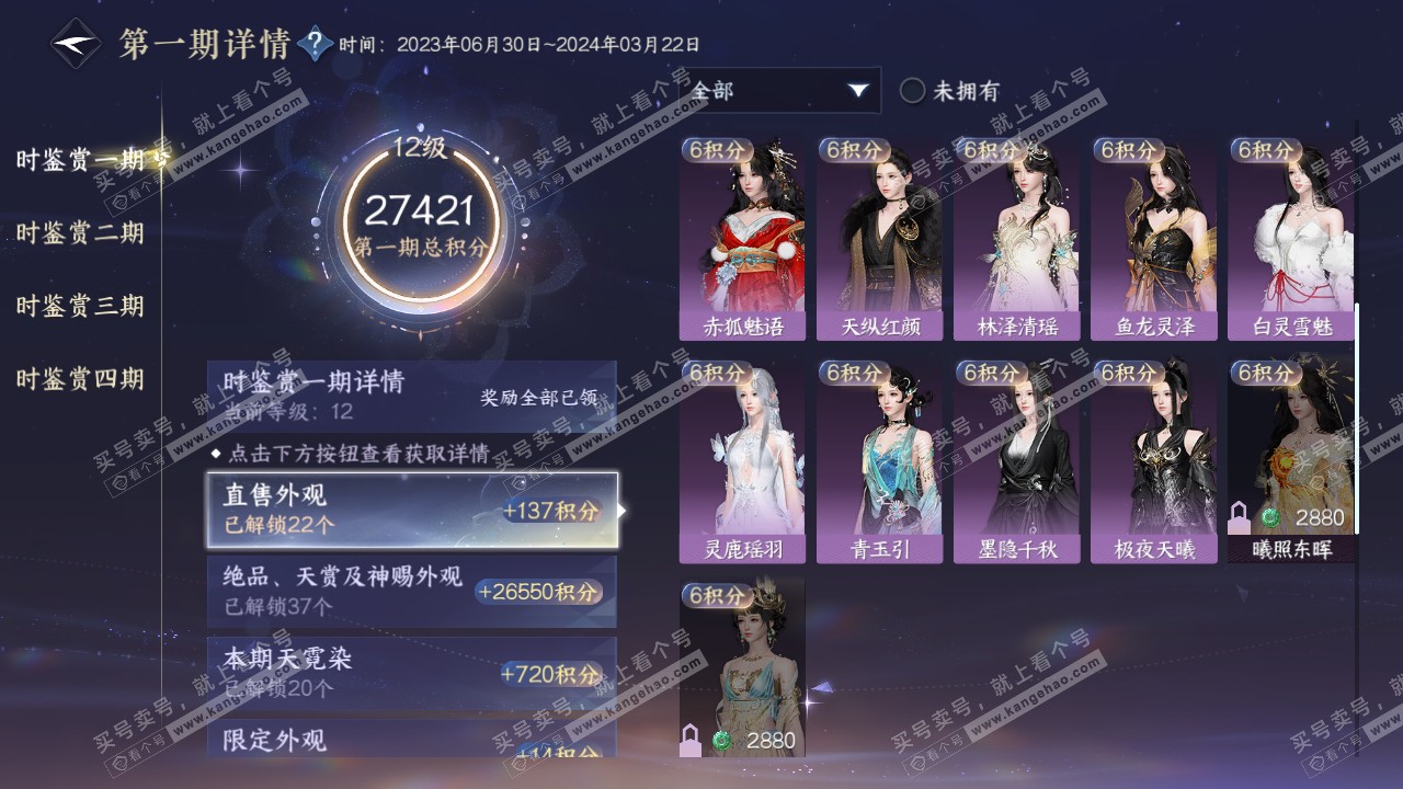 NSH318536逆水寒手游账号详情图34 NSH318536逆水寒手游账号详情图34