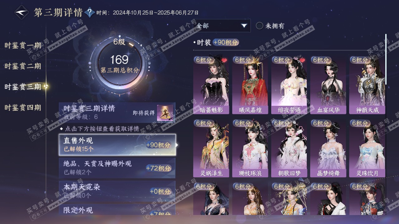 NSH318536逆水寒手游账号详情图40 NSH318536逆水寒手游账号详情图40