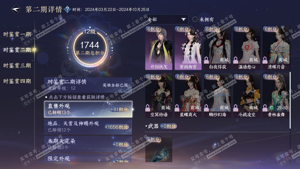 NSH318536逆水寒手游账号详情图37 NSH318536逆水寒手游账号详情图37