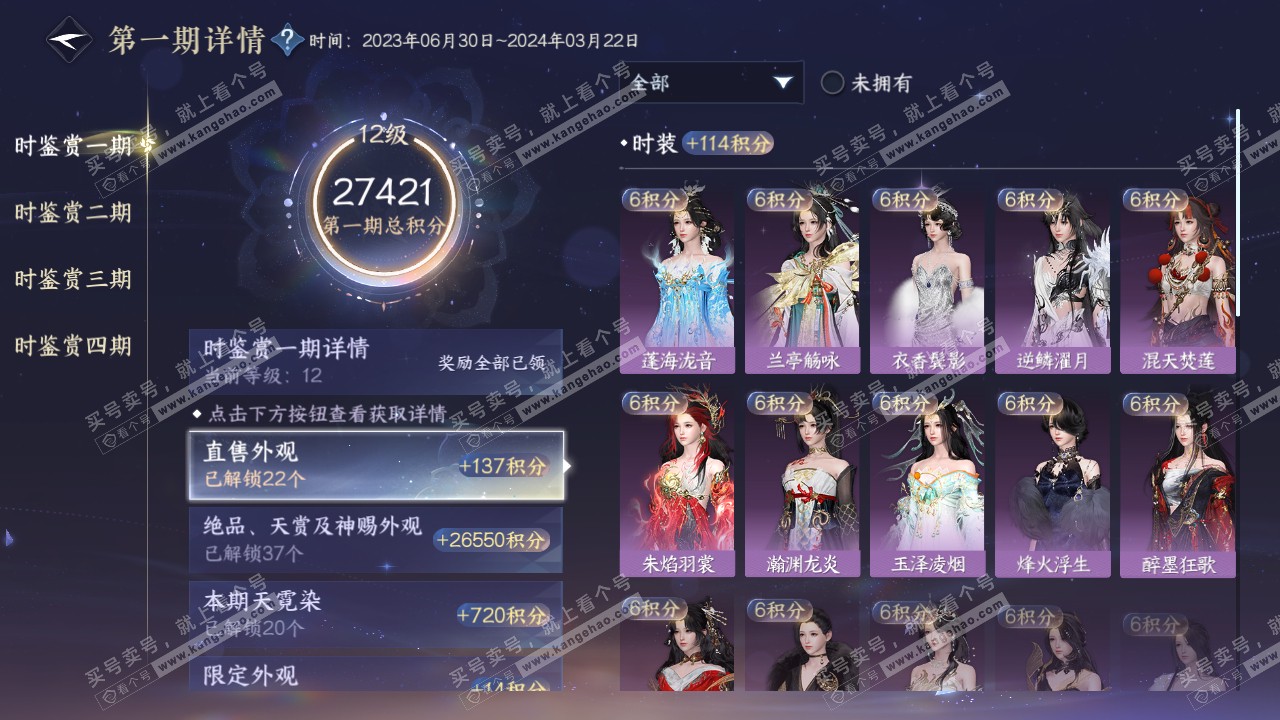 NSH318536逆水寒手游账号详情图33 NSH318536逆水寒手游账号详情图33