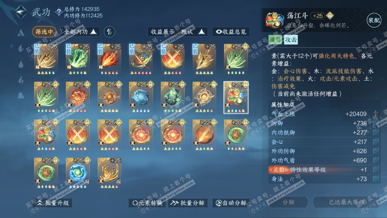 NSH318536逆水寒手游账号详情图53 NSH318536逆水寒手游账号详情图53