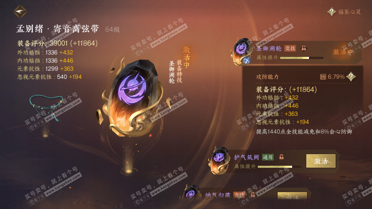 NSH318536逆水寒手游账号详情图68 NSH318536逆水寒手游账号详情图68