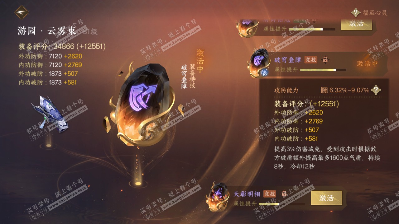 NSH318536逆水寒手游账号详情图66 NSH318536逆水寒手游账号详情图66