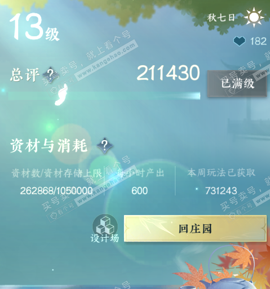 NSH318536逆水寒手游账号详情图74 NSH318536逆水寒手游账号详情图74
