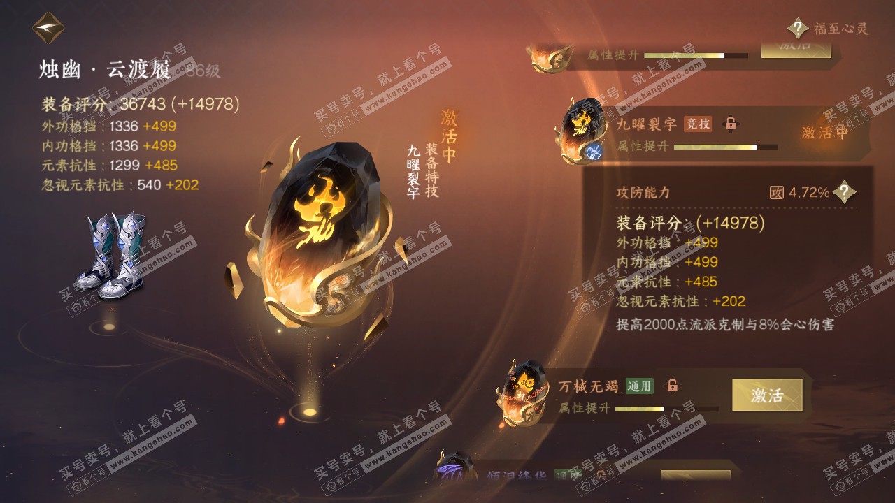 NSH318536逆水寒手游账号详情图69 NSH318536逆水寒手游账号详情图69