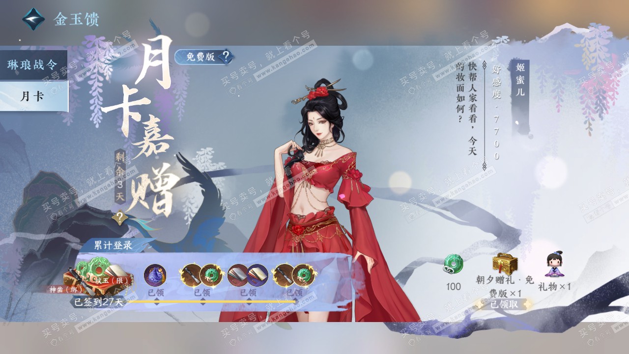NSH318536逆水寒手游账号详情图76 NSH318536逆水寒手游账号详情图76