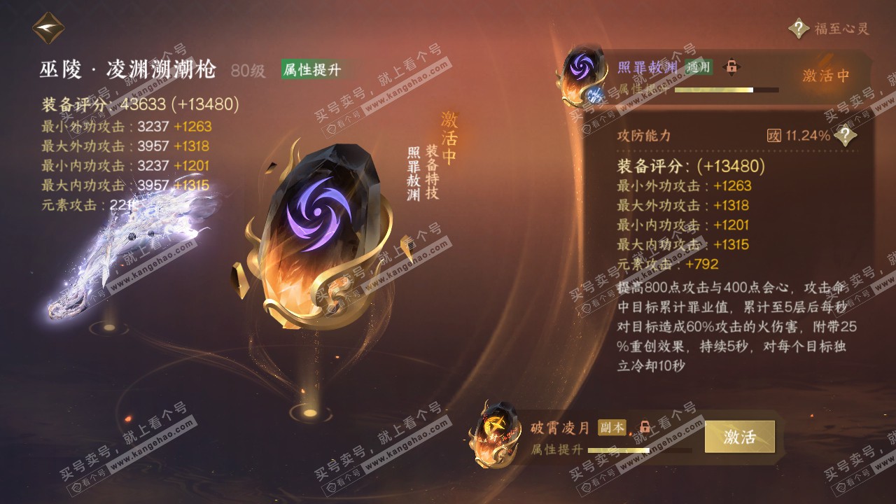 NSH318536逆水寒手游账号详情图65 NSH318536逆水寒手游账号详情图65