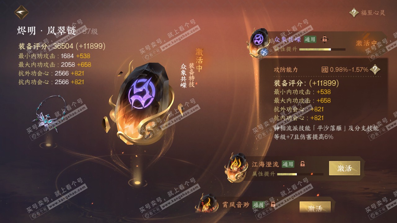 NSH318536逆水寒手游账号详情图70 NSH318536逆水寒手游账号详情图70