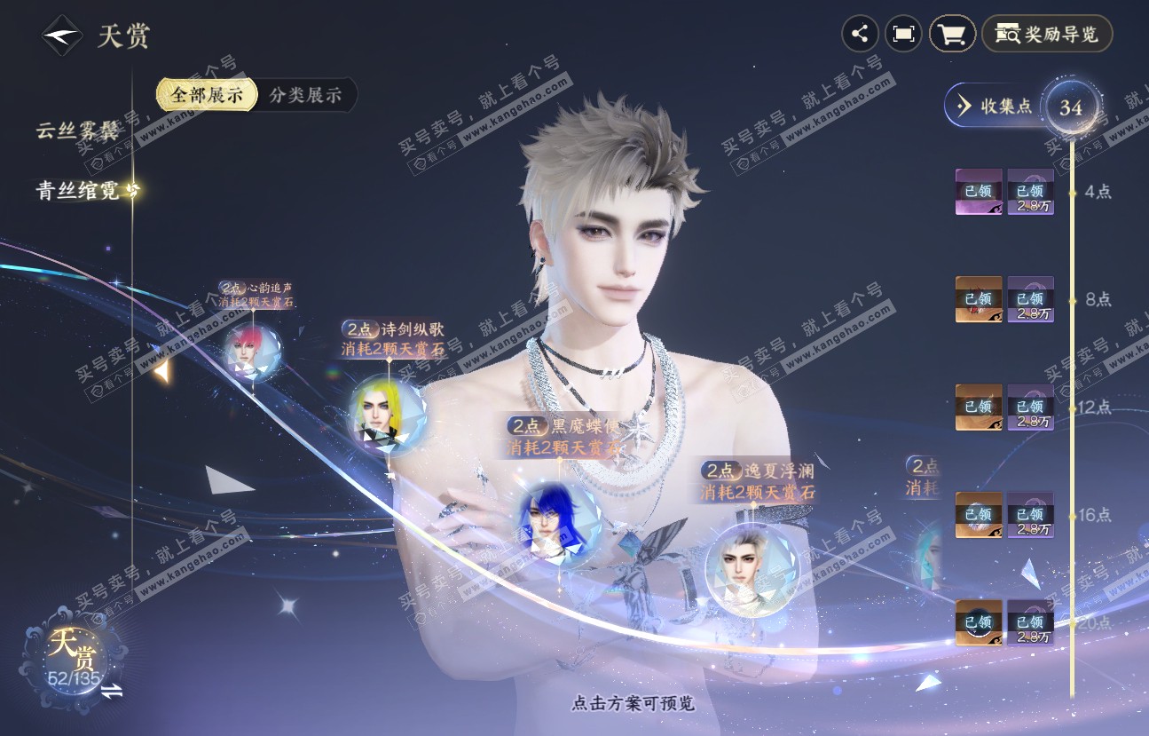 NSH318537逆水寒手游账号详情图15