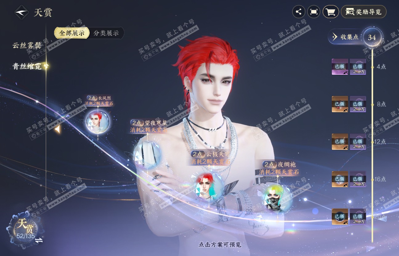 NSH318537逆水寒手游账号详情图8