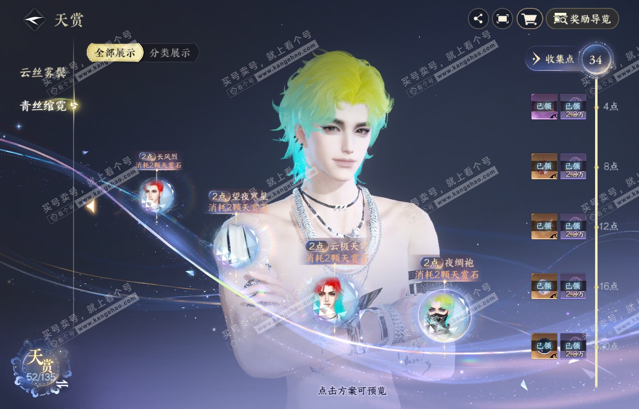 NSH318537逆水寒手游账号详情图11