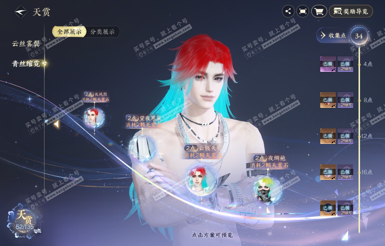 NSH318537逆水寒手游账号详情图10