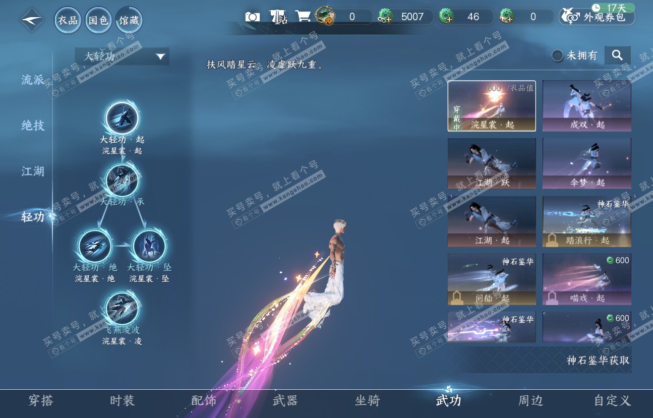 NSH318537逆水寒手游账号详情图27