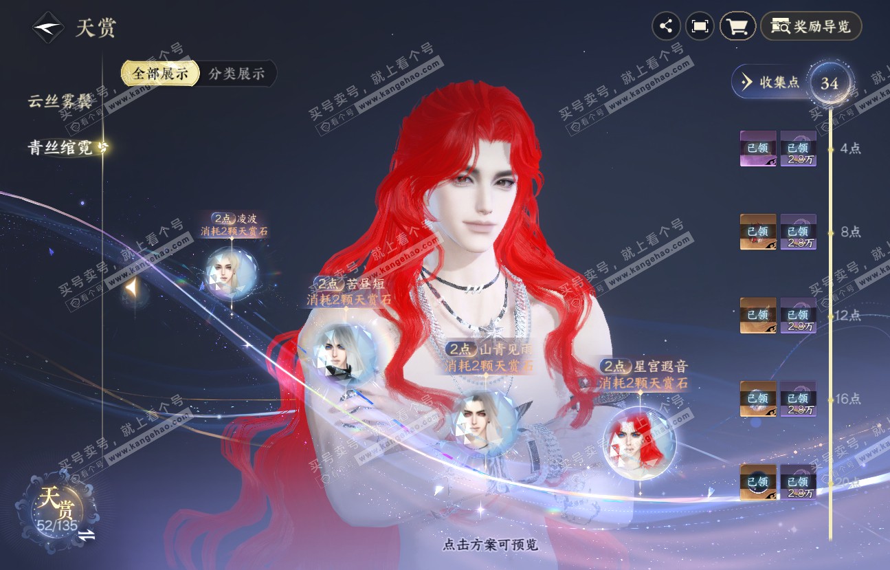NSH318537逆水寒手游账号详情图21