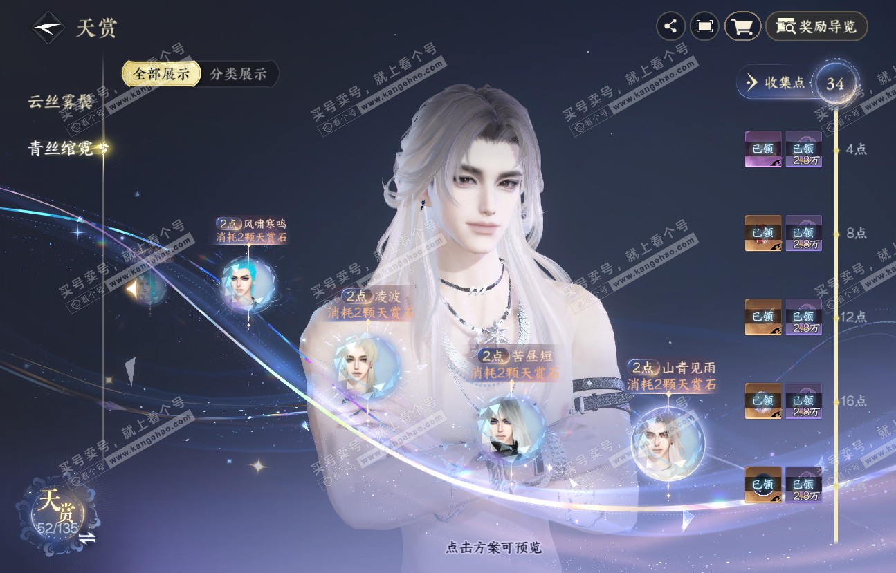 NSH318537逆水寒手游账号详情图20