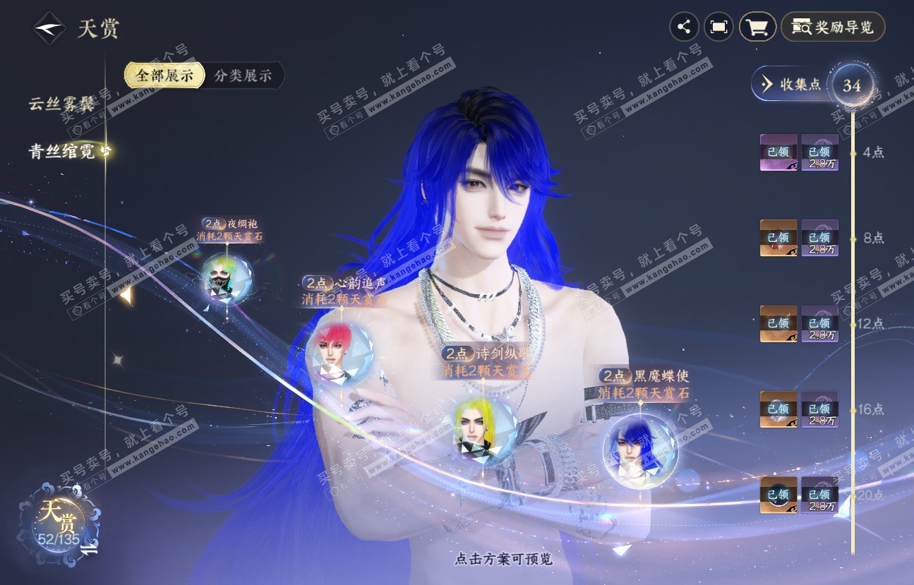 NSH318537逆水寒手游账号详情图14