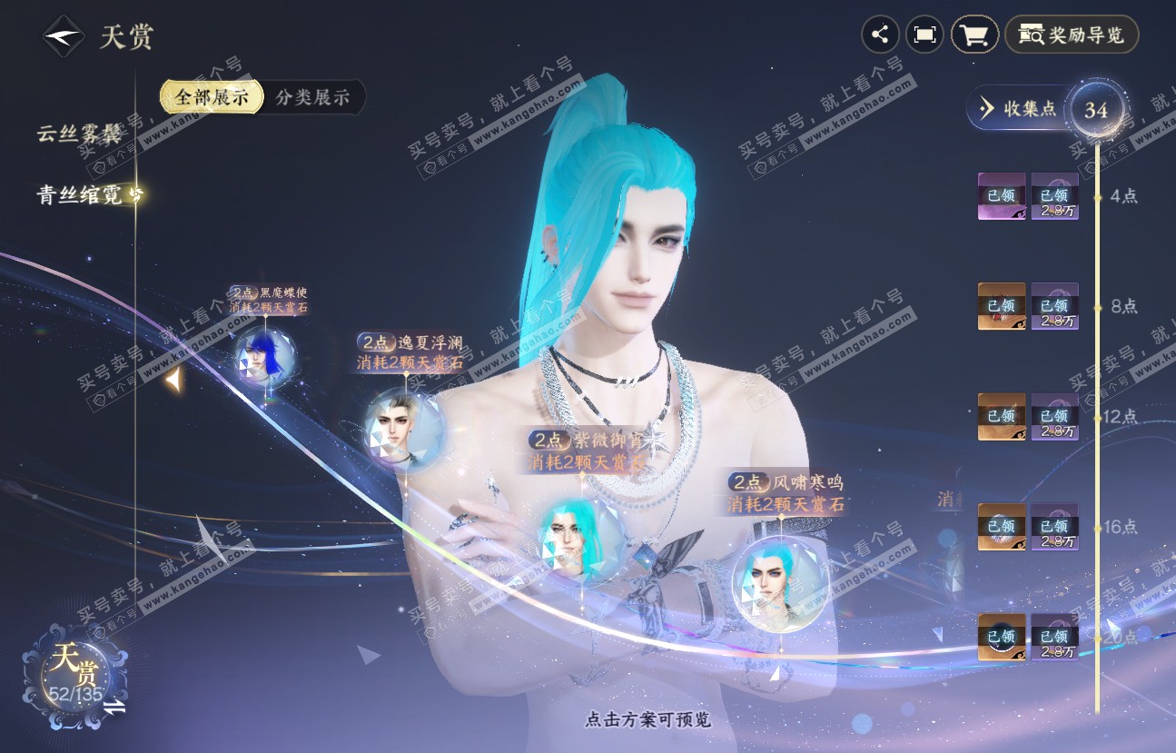 NSH318537逆水寒手游账号详情图17