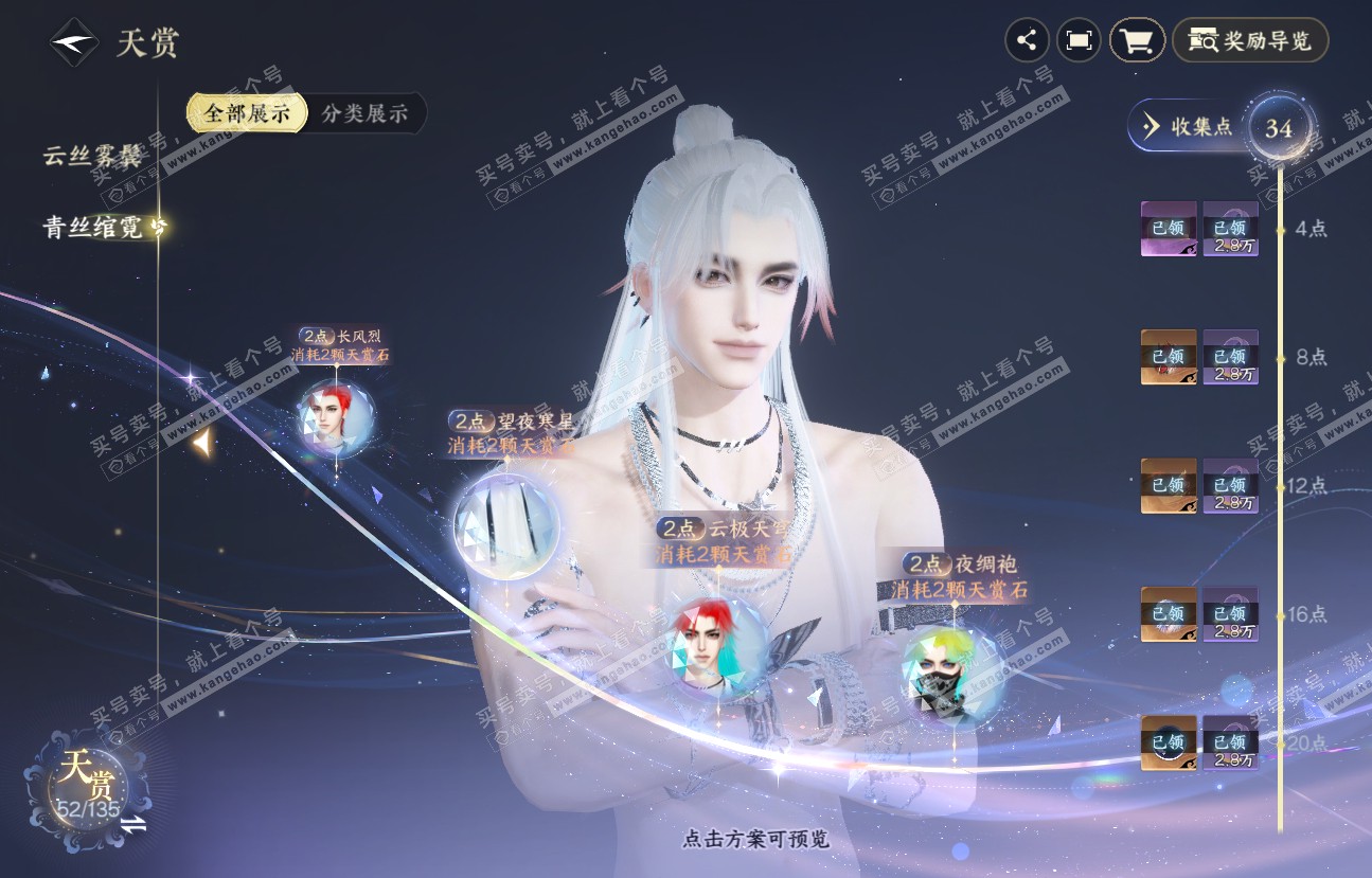 NSH318537逆水寒手游账号详情图9